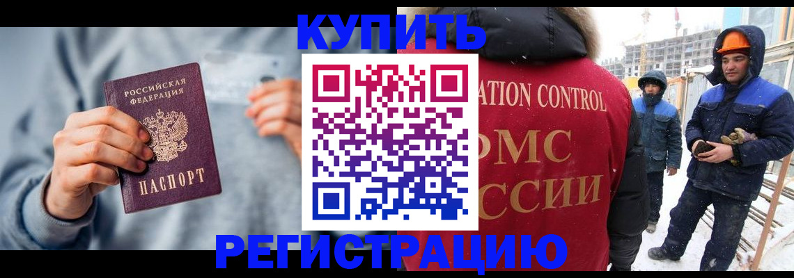 временная регистрация для школы в Красногорске