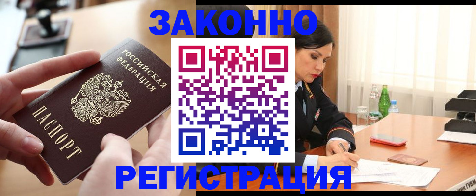 прописка ребенка в Красногорске