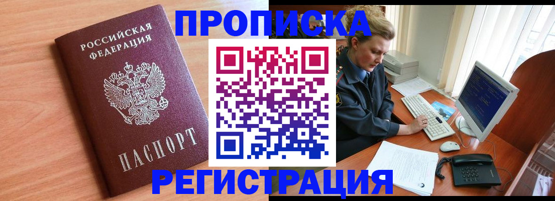 прописка 2025 в Красногорске